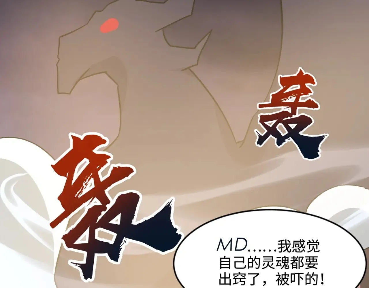 第119话 BOSS战！黑暗巨龙恐怖如斯！ 第76页