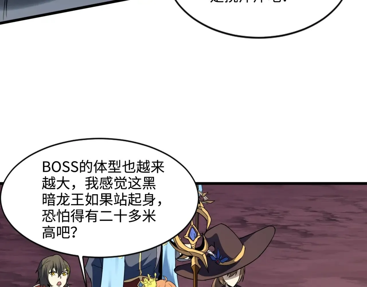 第119话 BOSS战！黑暗巨龙恐怖如斯！ 第79页