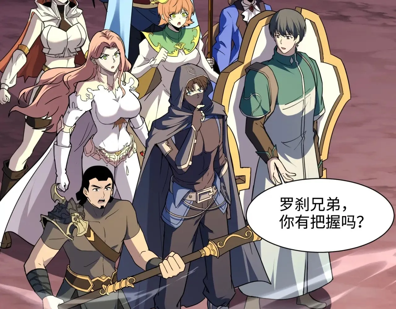 第119话 BOSS战！黑暗巨龙恐怖如斯！ 第80页