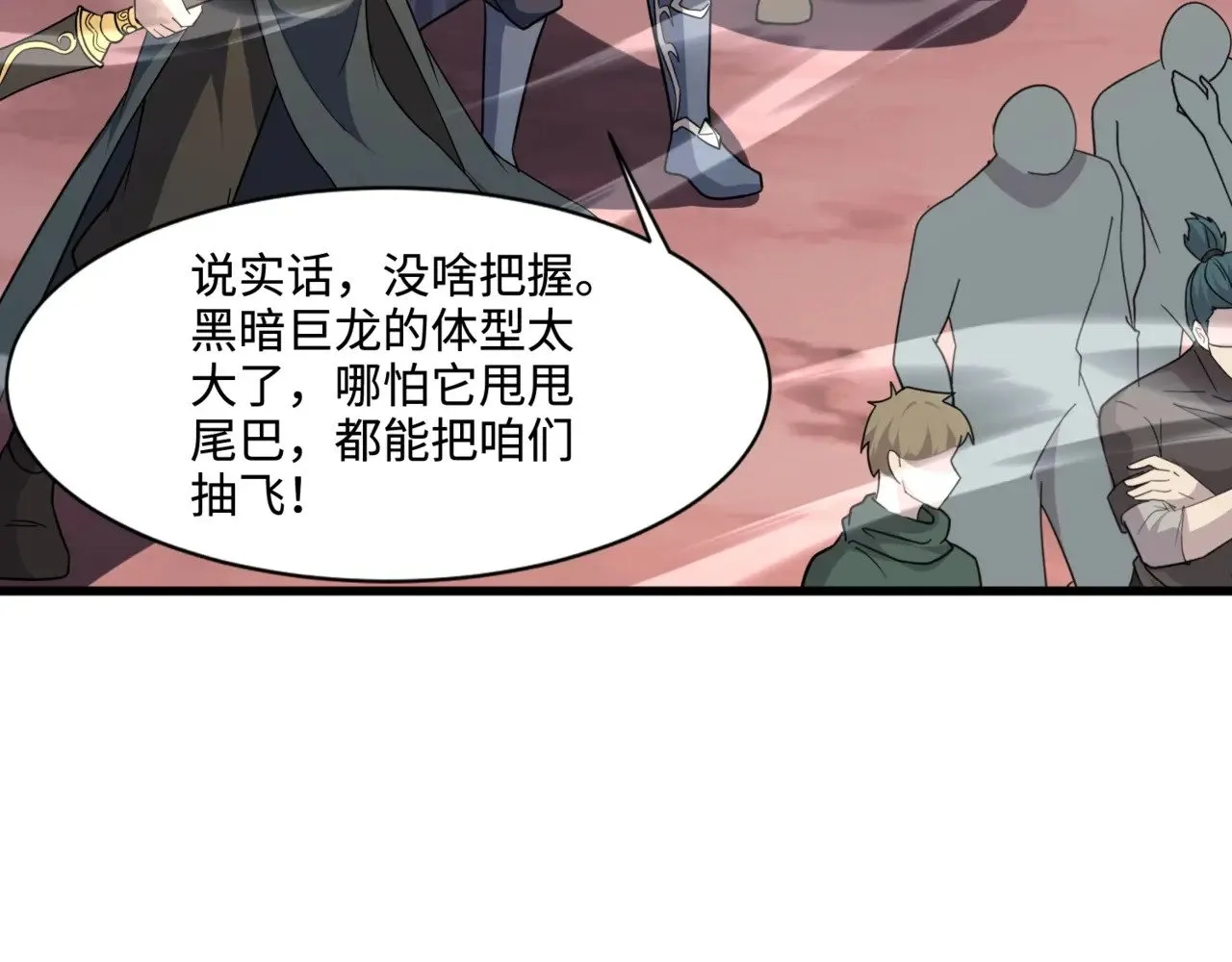 第119话 BOSS战！黑暗巨龙恐怖如斯！ 第81页