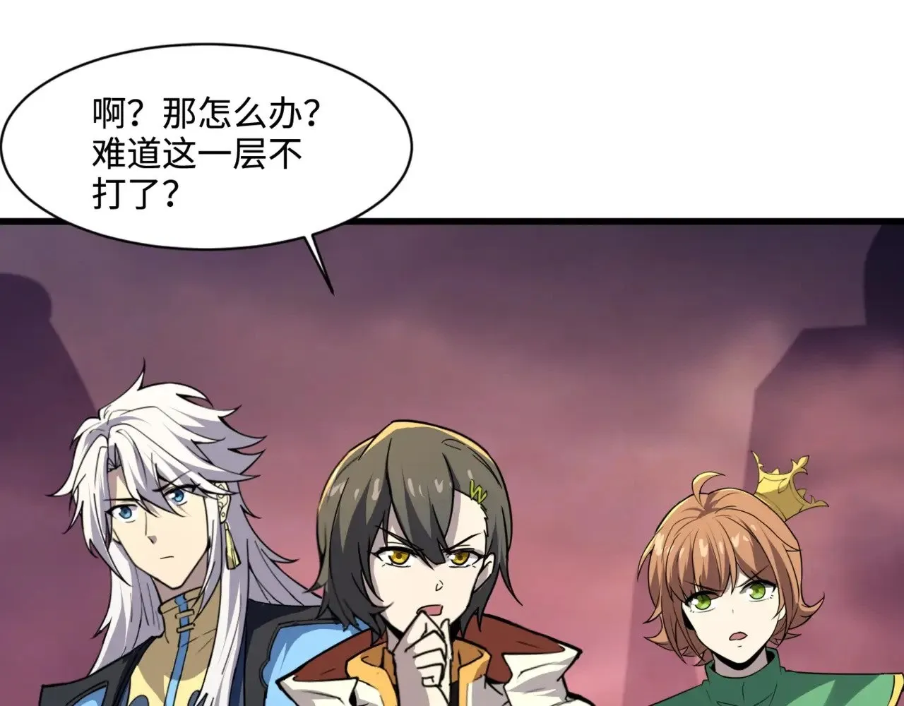 第119话 BOSS战！黑暗巨龙恐怖如斯！ 第82页