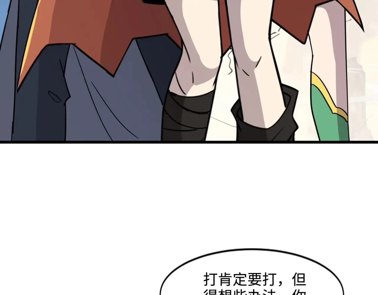 第119话 BOSS战！黑暗巨龙恐怖如斯！ 第84页