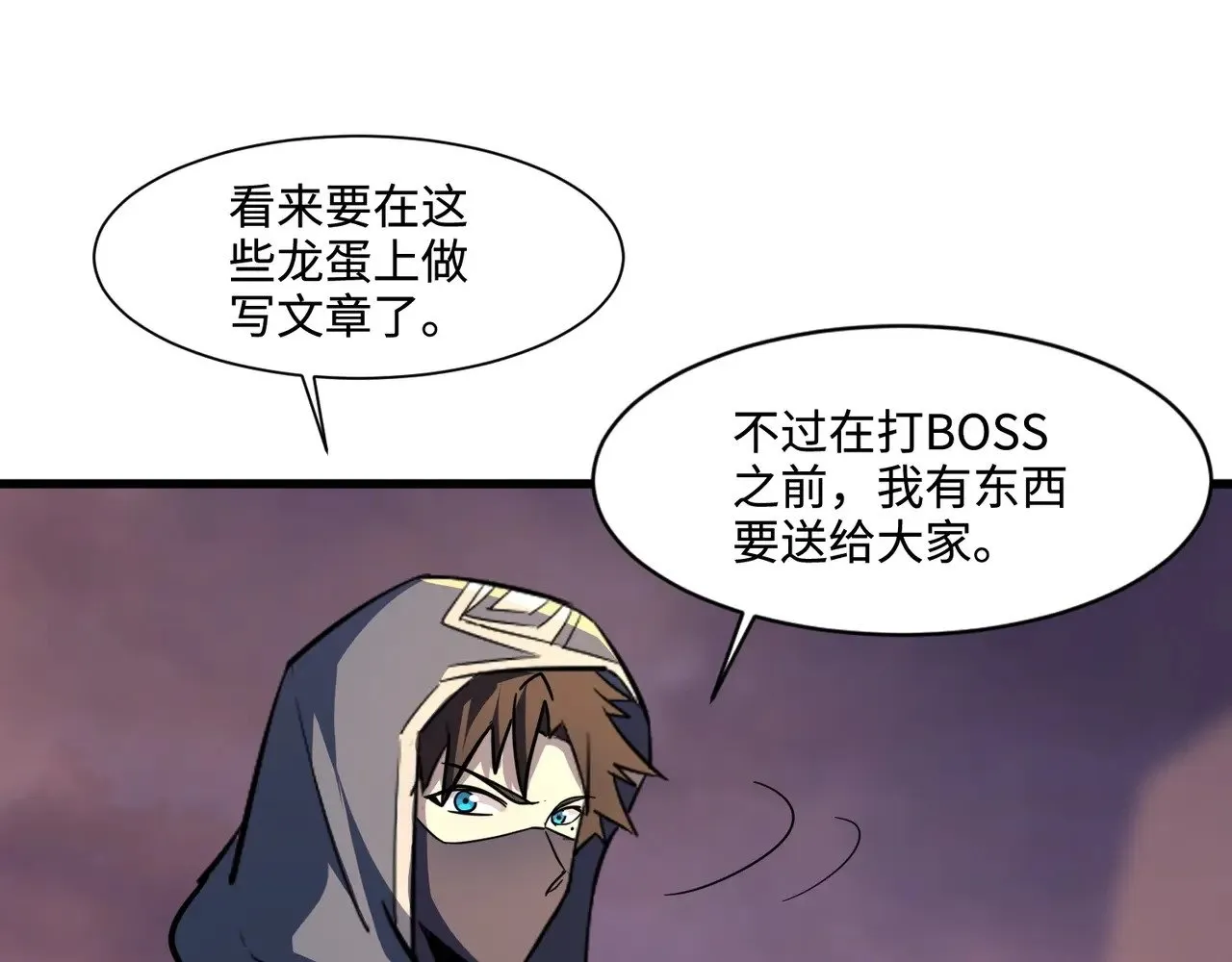 第119话 BOSS战！黑暗巨龙恐怖如斯！ 第93页