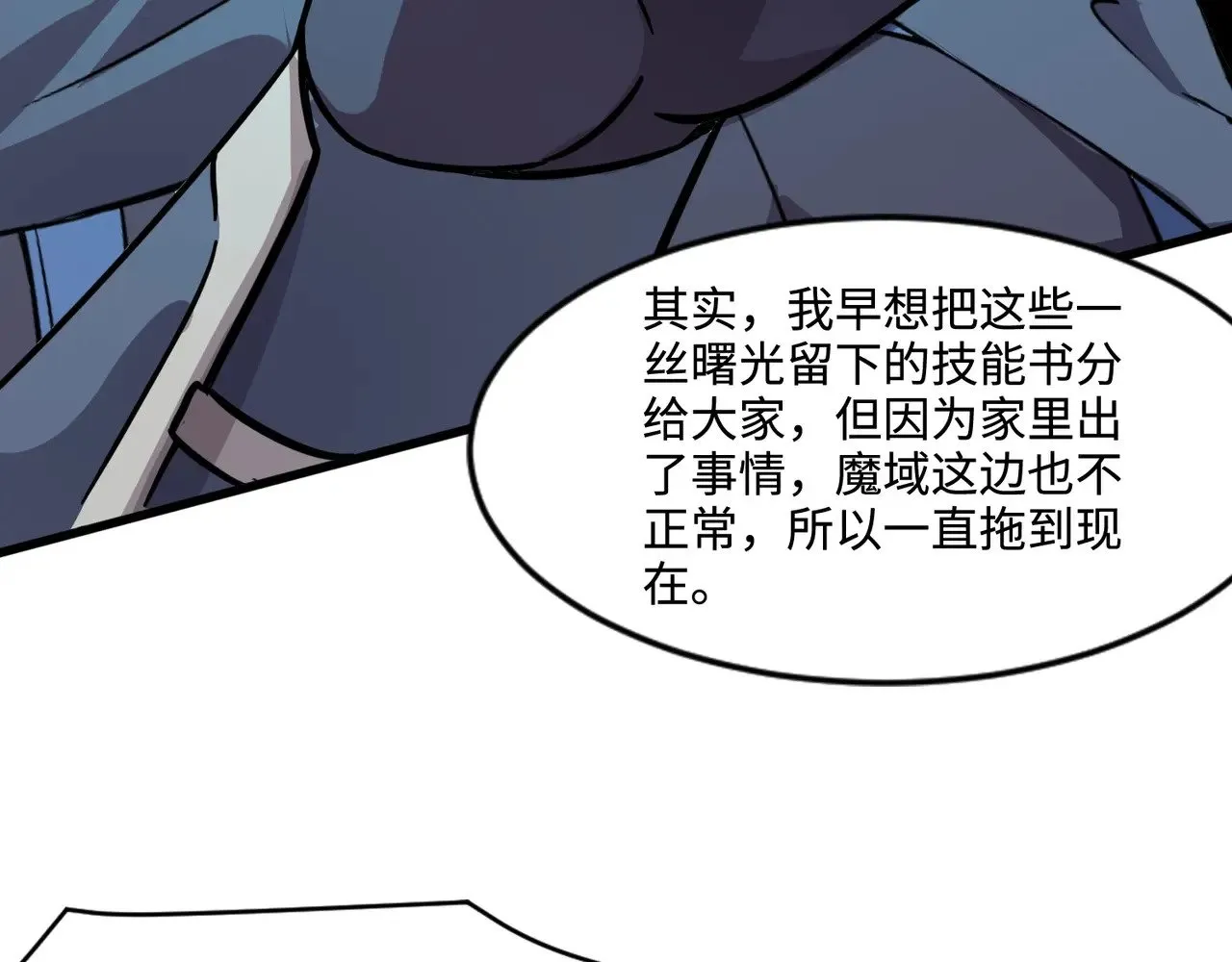 第119话 BOSS战！黑暗巨龙恐怖如斯！ 第100页