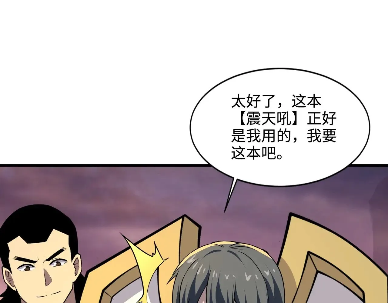 第119话 BOSS战！黑暗巨龙恐怖如斯！ 第104页