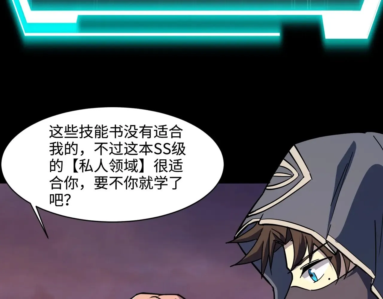 第119话 BOSS战！黑暗巨龙恐怖如斯！ 第108页