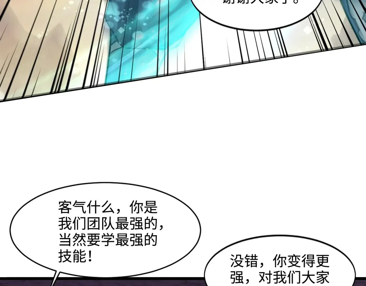 第119话 BOSS战！黑暗巨龙恐怖如斯！ 第116页