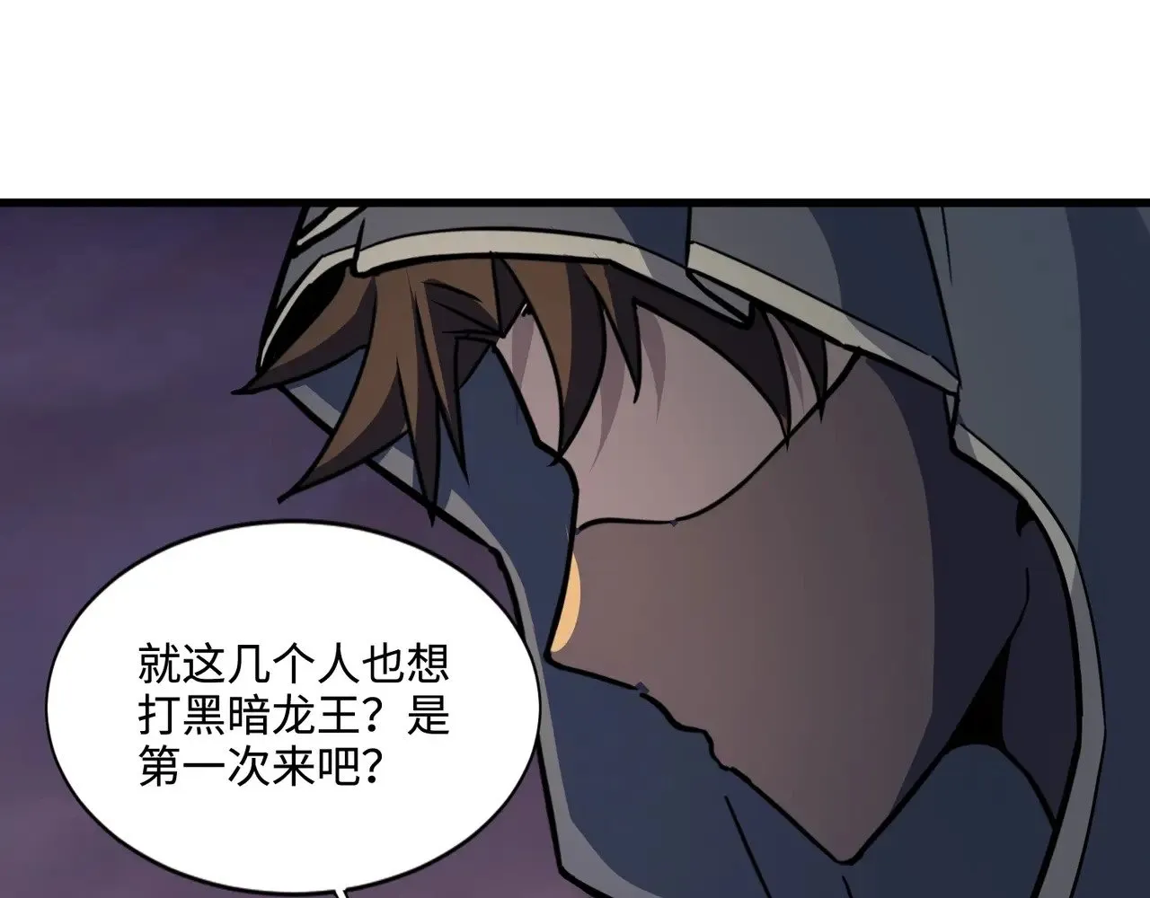 第119话 BOSS战！黑暗巨龙恐怖如斯！ 第125页