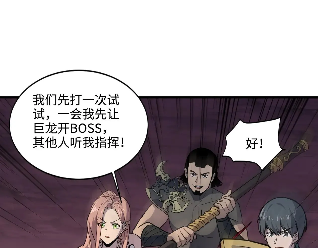 第119话 BOSS战！黑暗巨龙恐怖如斯！ 第128页