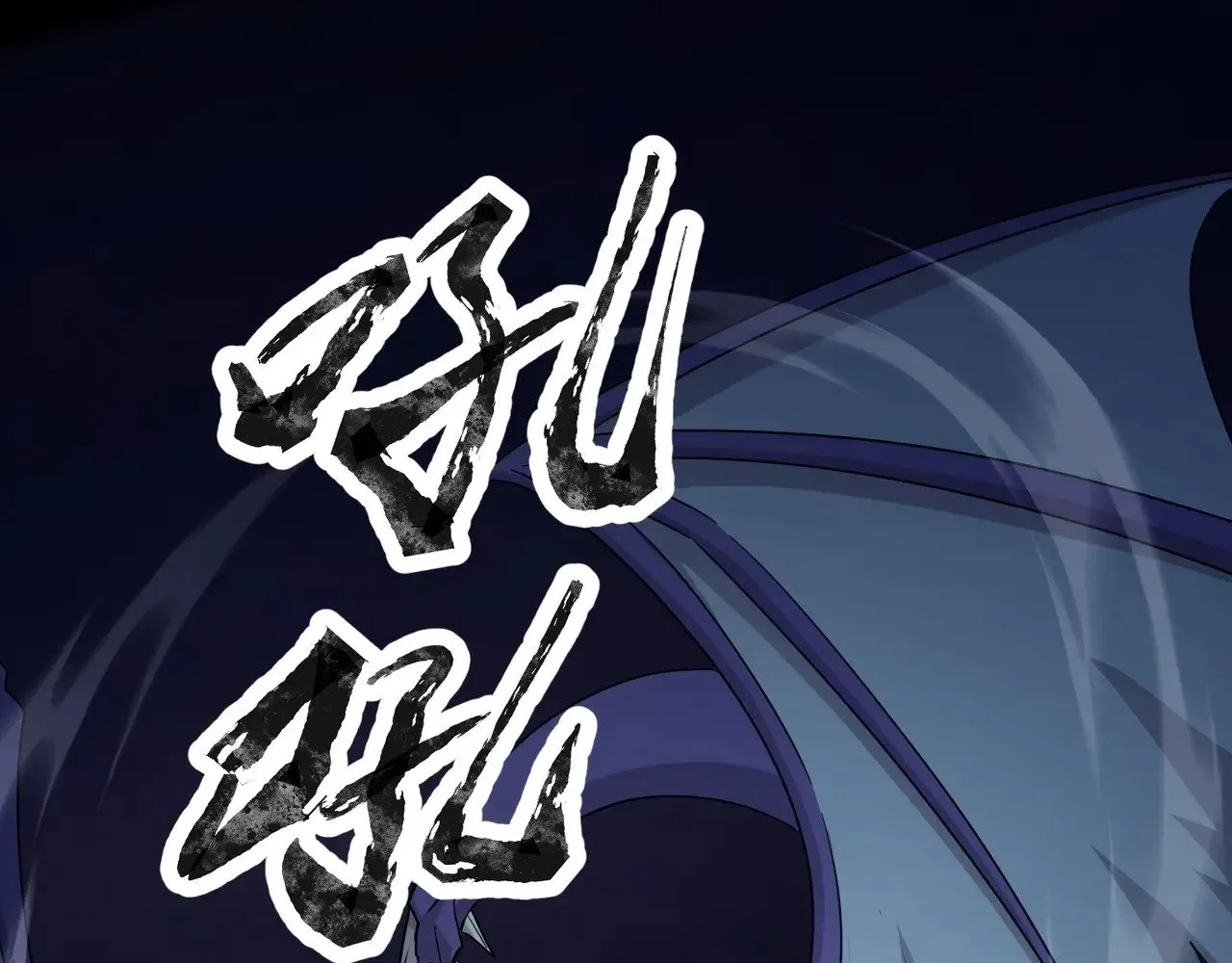 第119话 BOSS战！黑暗巨龙恐怖如斯！ 第137页