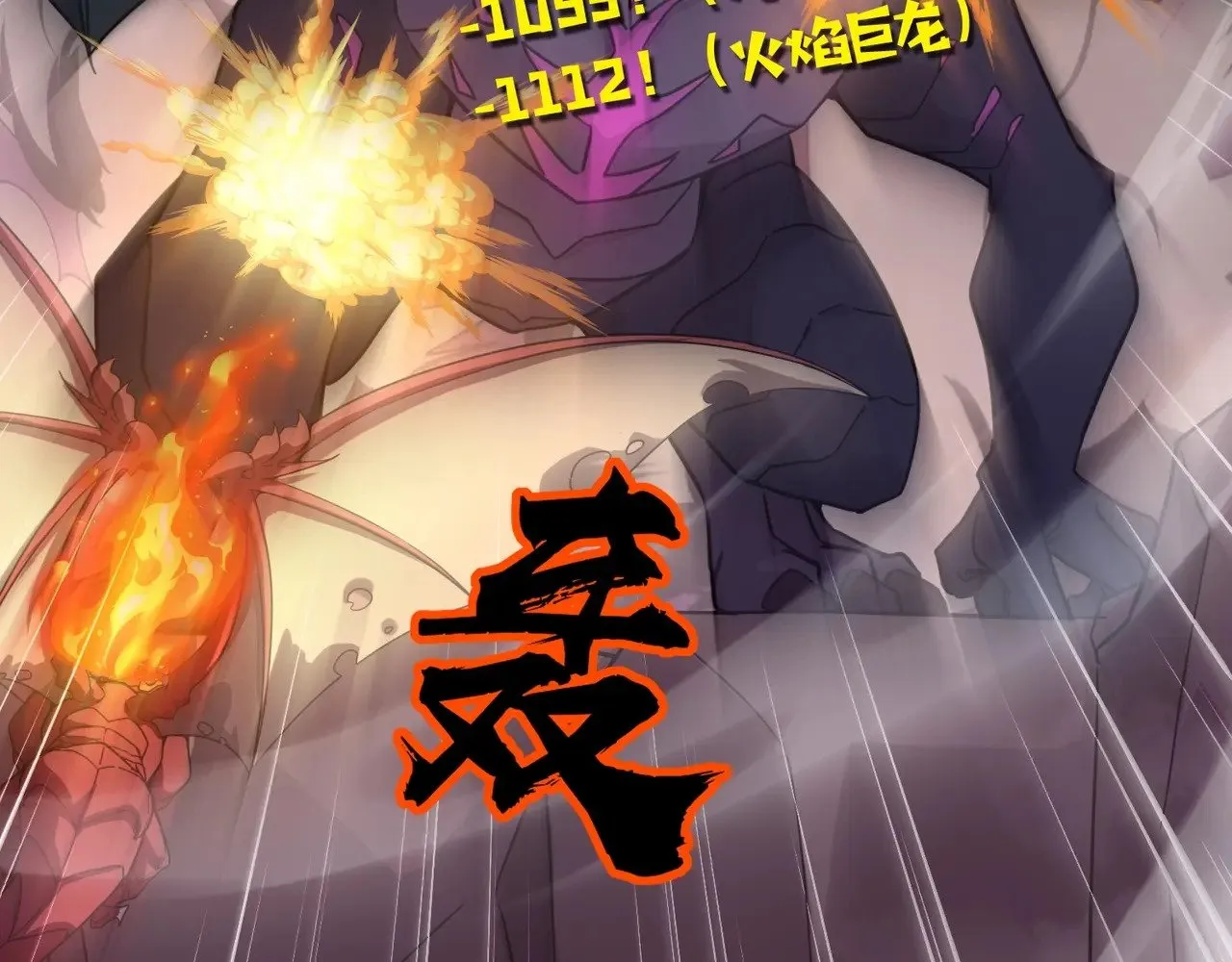 第119话 BOSS战！黑暗巨龙恐怖如斯！ 第152页