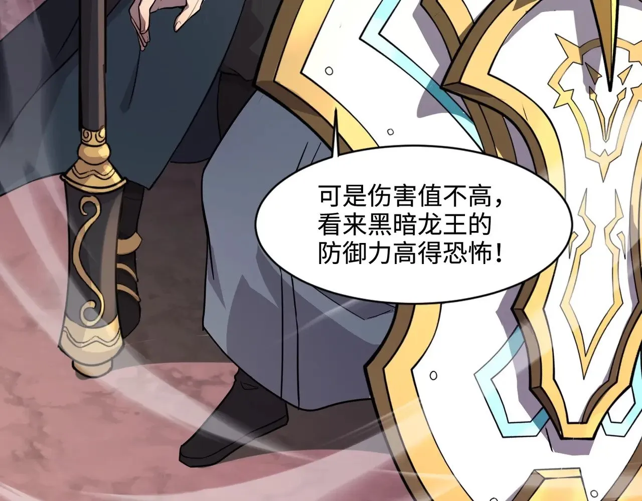 第120话 激战！黑暗龙王的绝杀！ 第26页