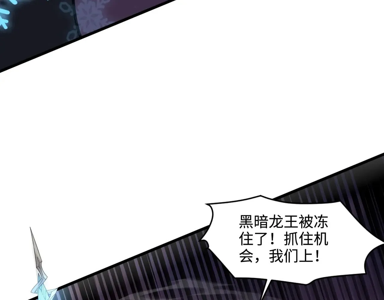 第120话 激战！黑暗龙王的绝杀！ 第31页