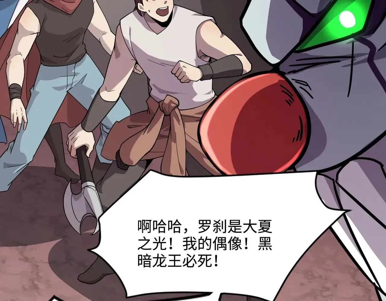 第120话 激战！黑暗龙王的绝杀！ 第71页