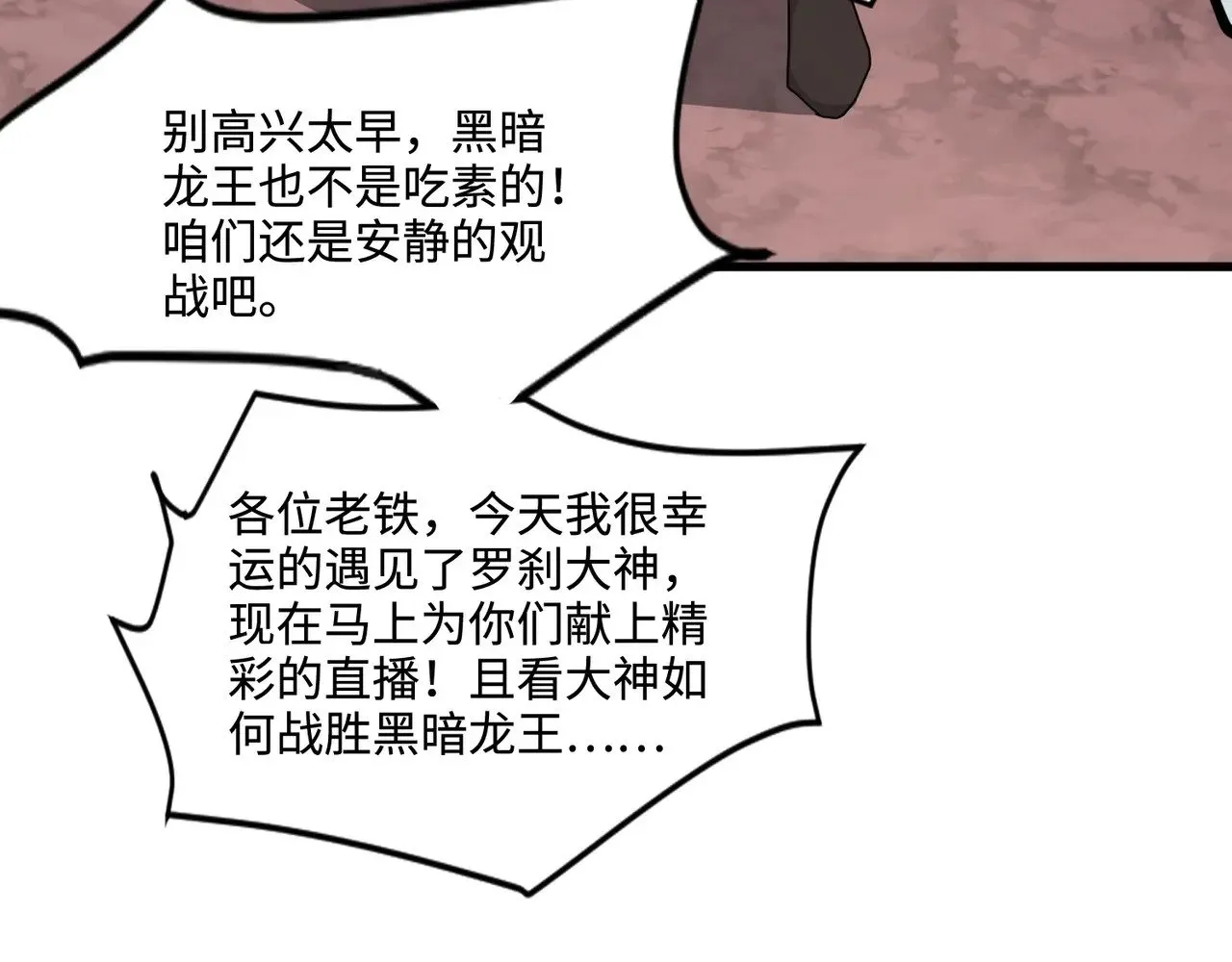 第120话 激战！黑暗龙王的绝杀！ 第72页
