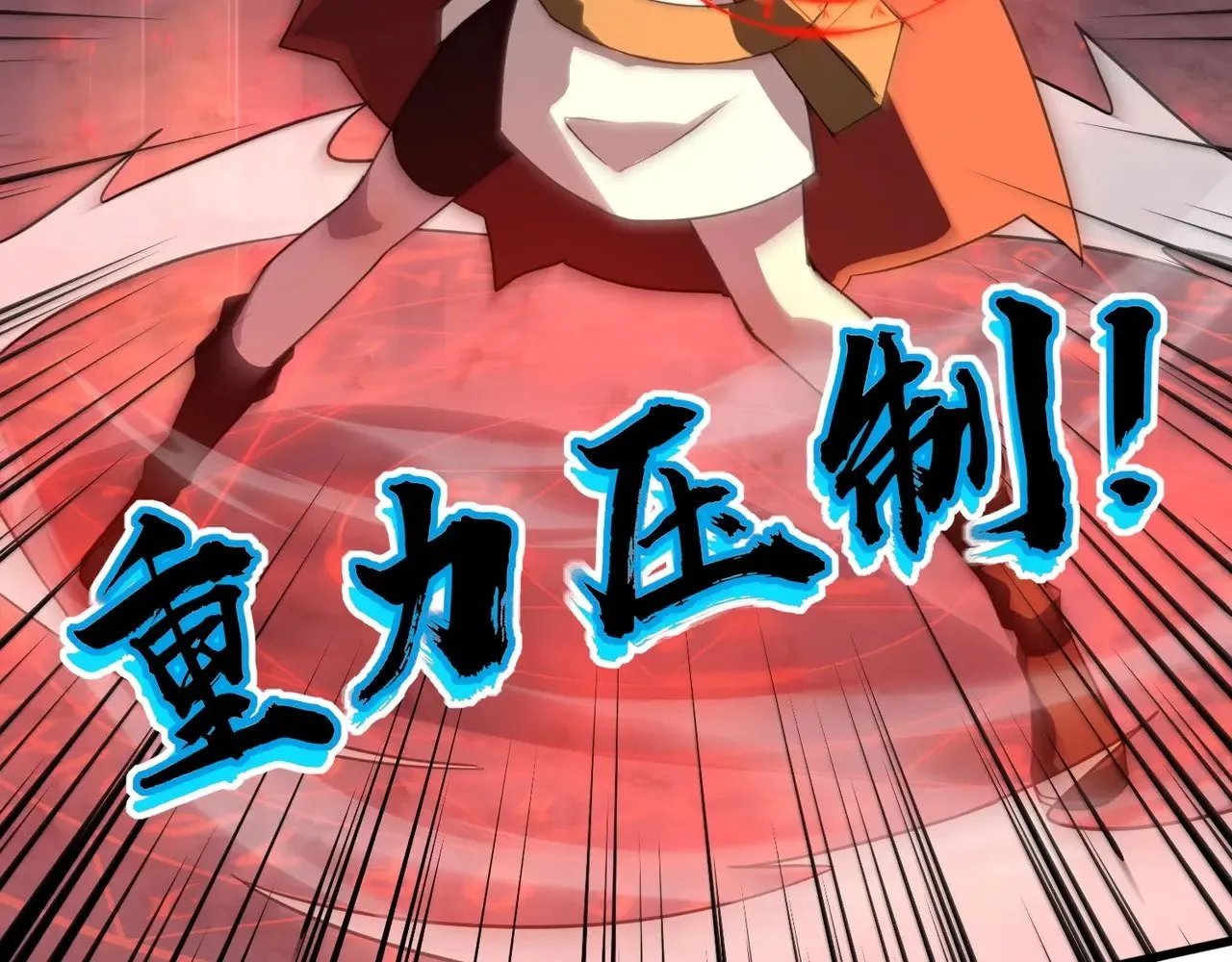 第120话 激战！黑暗龙王的绝杀！ 第90页