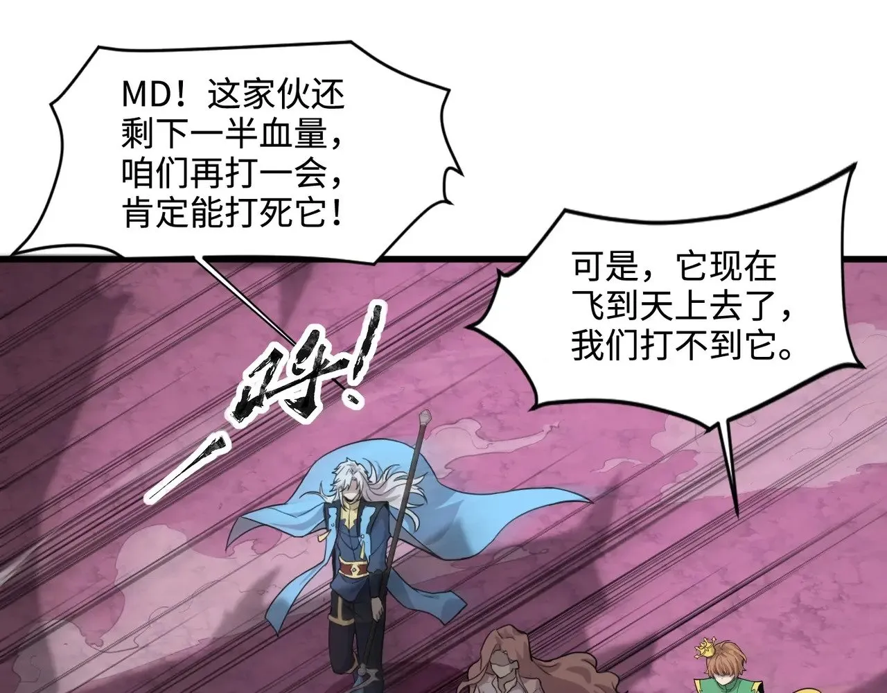 第120话 激战！黑暗龙王的绝杀！ 第118页