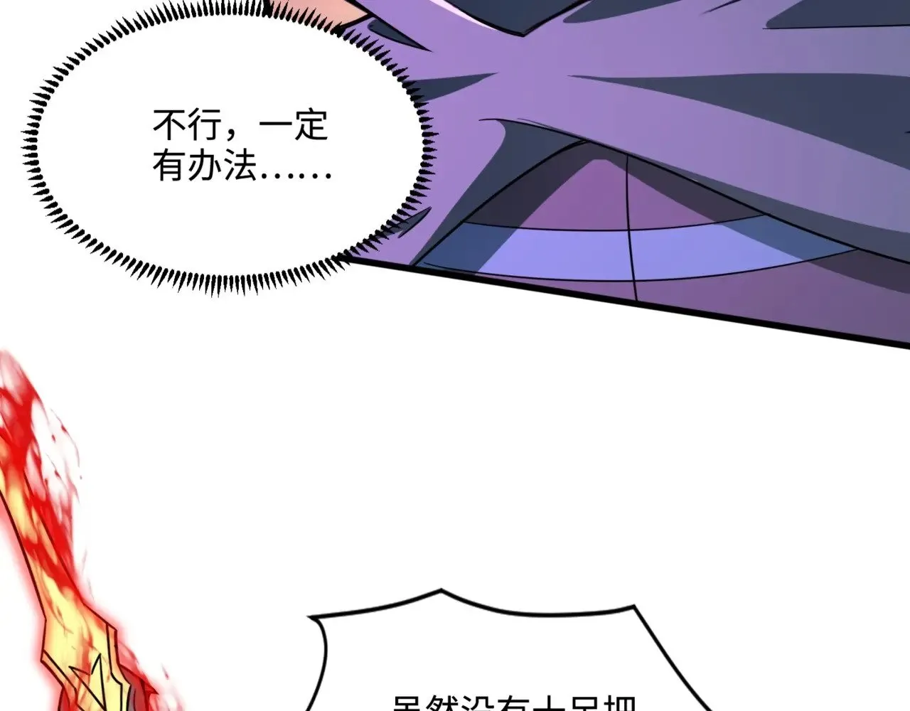第121话 私人领域？！罗刹单挑黑暗龙王！！！ 第4页