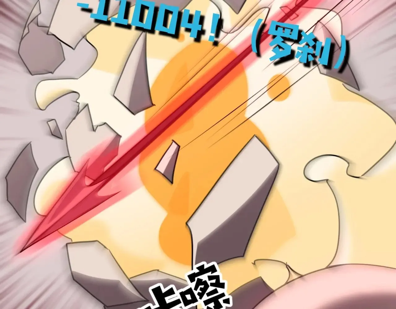 第121话 私人领域？！罗刹单挑黑暗龙王！！！ 第19页