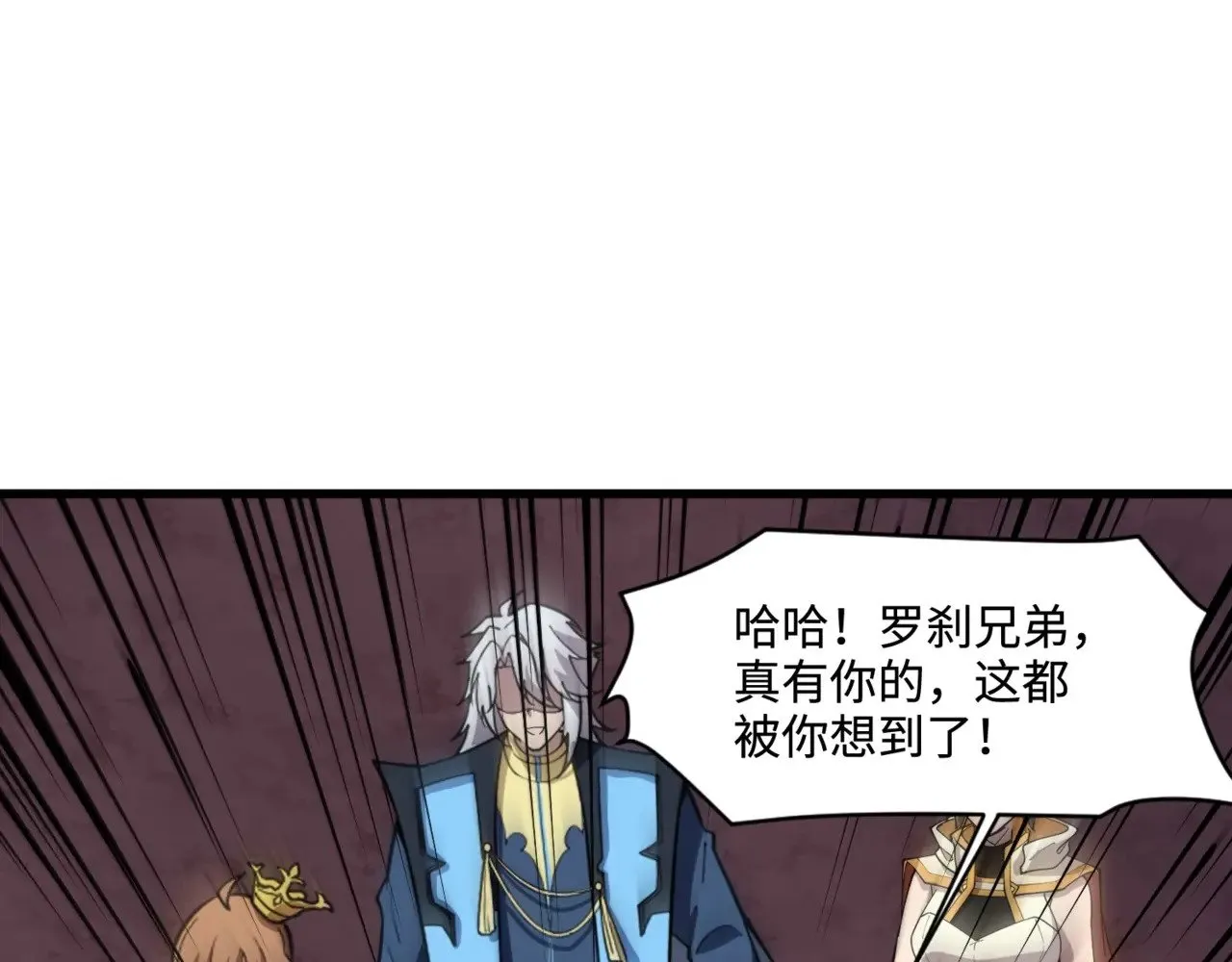 第121话 私人领域？！罗刹单挑黑暗龙王！！！ 第26页