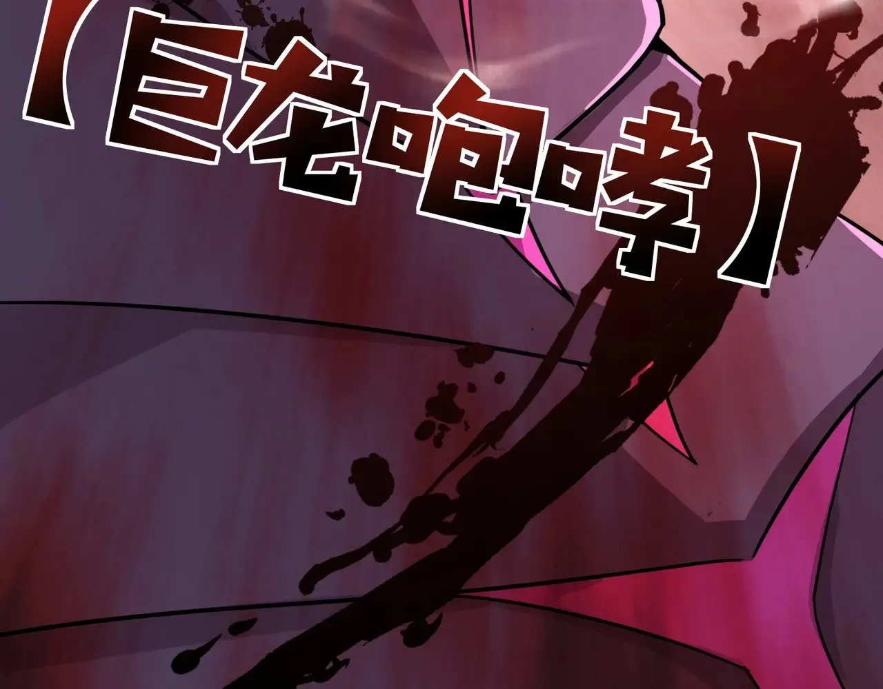 第121话 私人领域？！罗刹单挑黑暗龙王！！！ 第54页