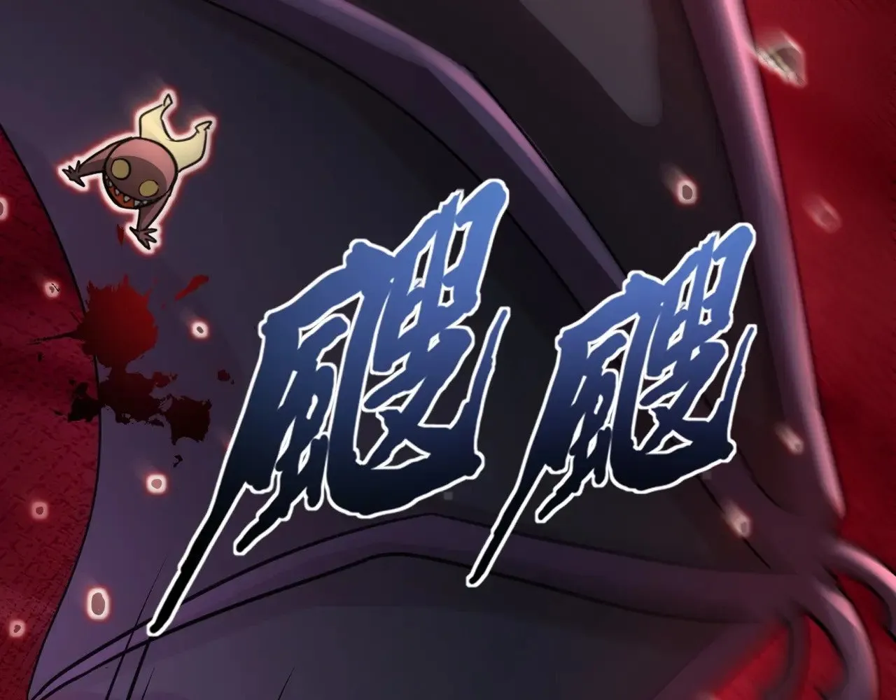 第121话 私人领域？！罗刹单挑黑暗龙王！！！ 第60页