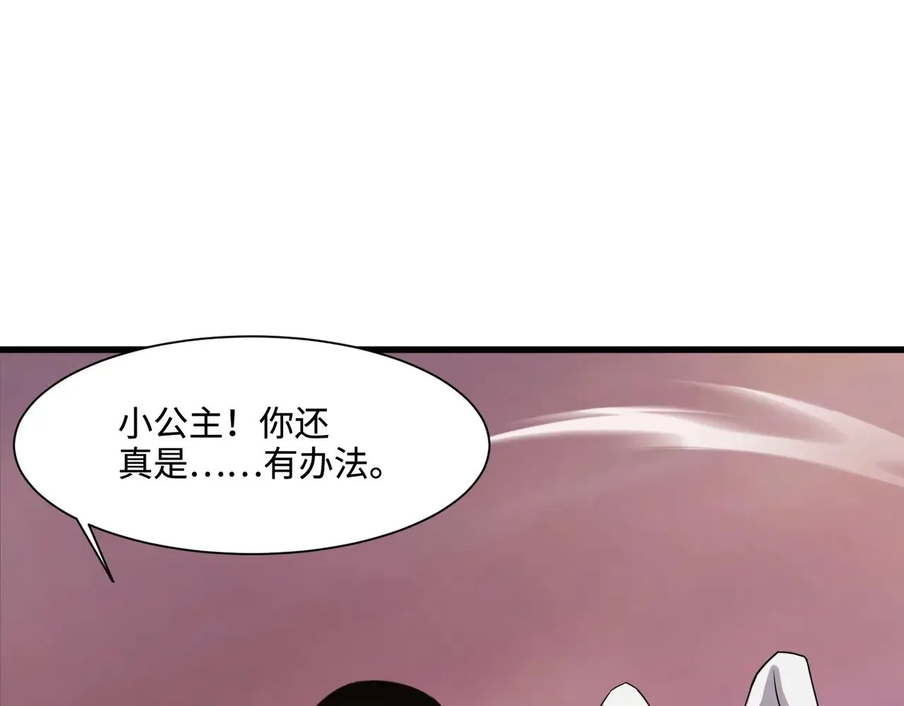 第121话 私人领域？！罗刹单挑黑暗龙王！！！ 第76页