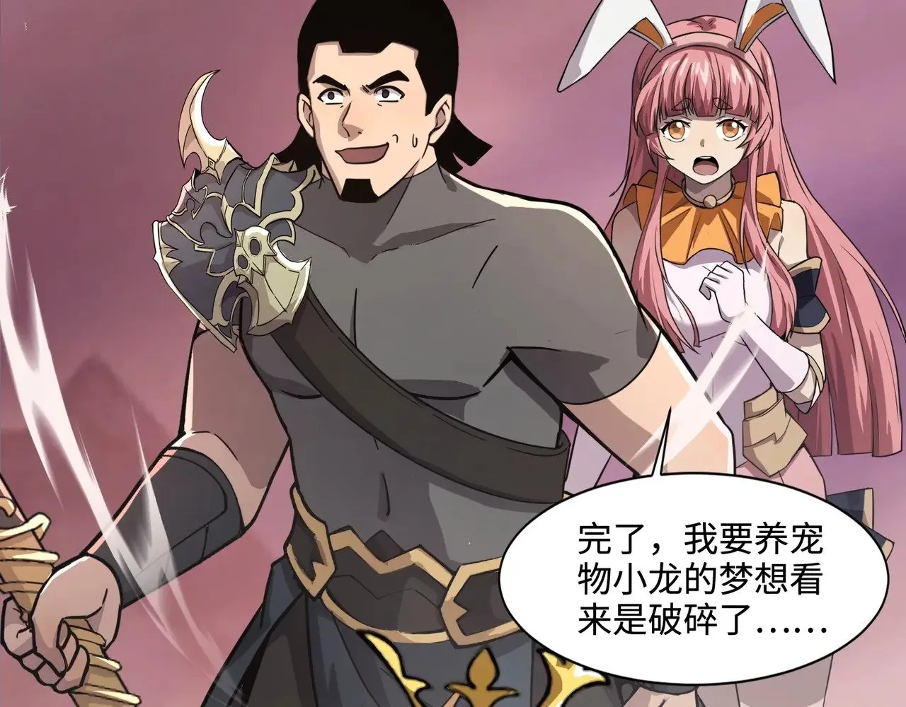 第121话 私人领域？！罗刹单挑黑暗龙王！！！ 第77页