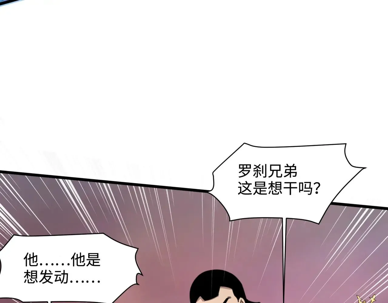 第121话 私人领域？！罗刹单挑黑暗龙王！！！ 第102页