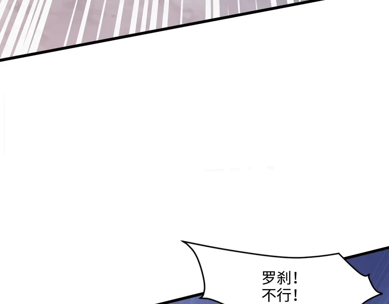 第121话 私人领域？！罗刹单挑黑暗龙王！！！ 第105页