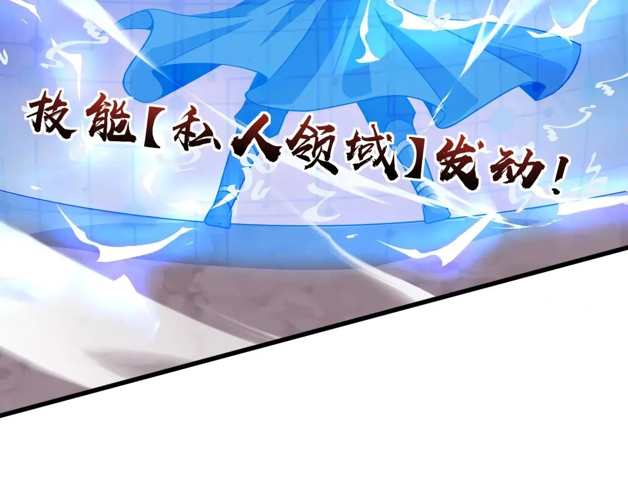 第121话 私人领域？！罗刹单挑黑暗龙王！！！ 第111页