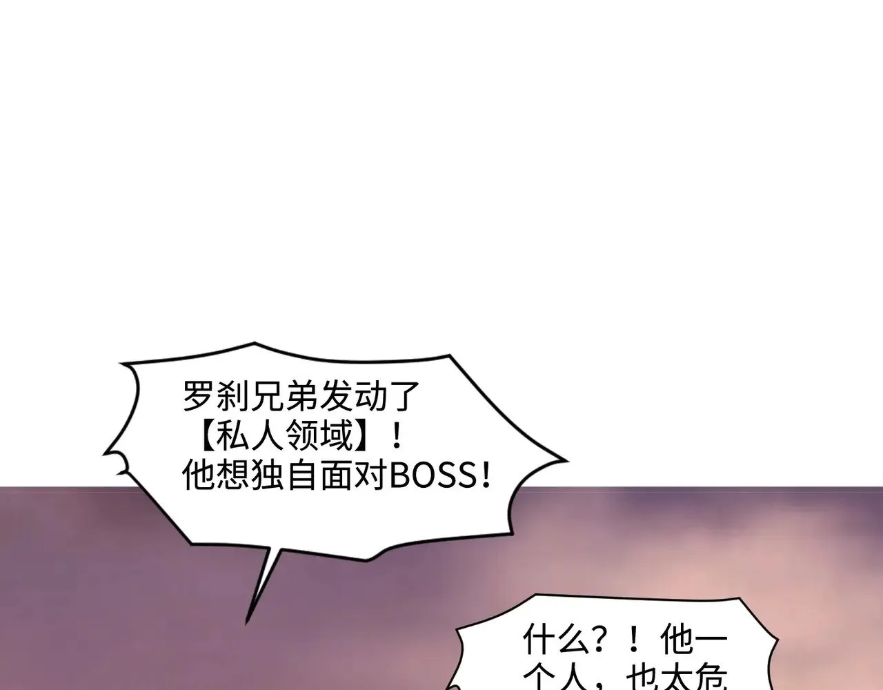 第121话 私人领域？！罗刹单挑黑暗龙王！！！ 第112页