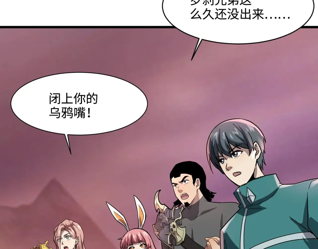 第121话 私人领域？！罗刹单挑黑暗龙王！！！ 第147页