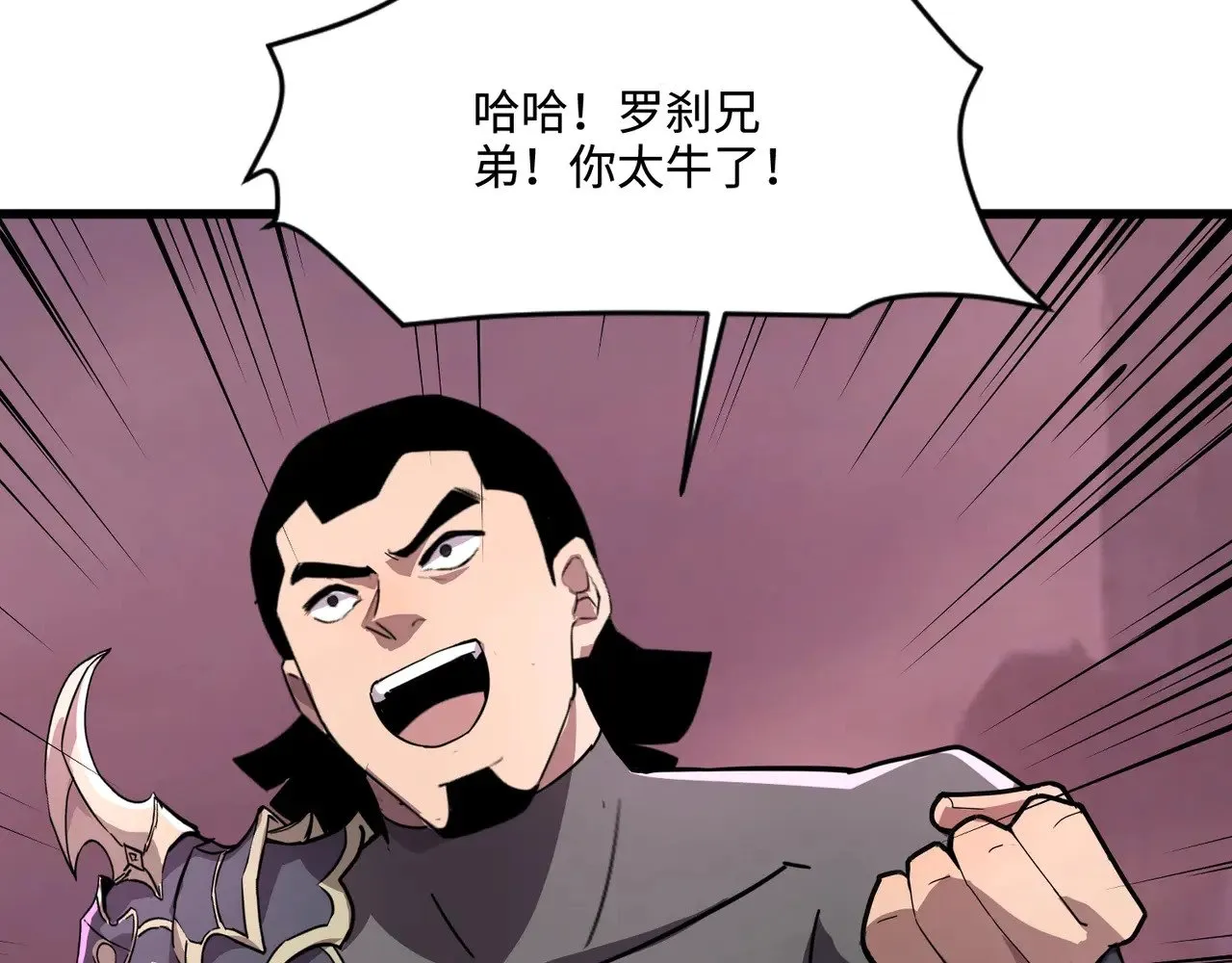 第122话 魔域十四层开启！林海之域遭遇树人！ 第29页