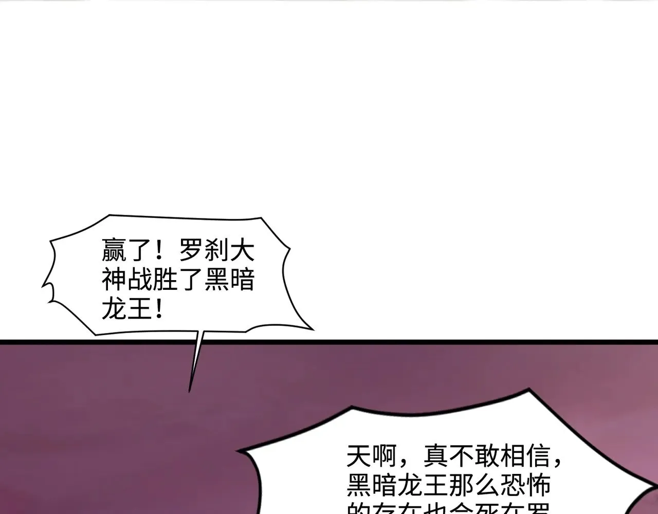 第122话 魔域十四层开启！林海之域遭遇树人！ 第34页