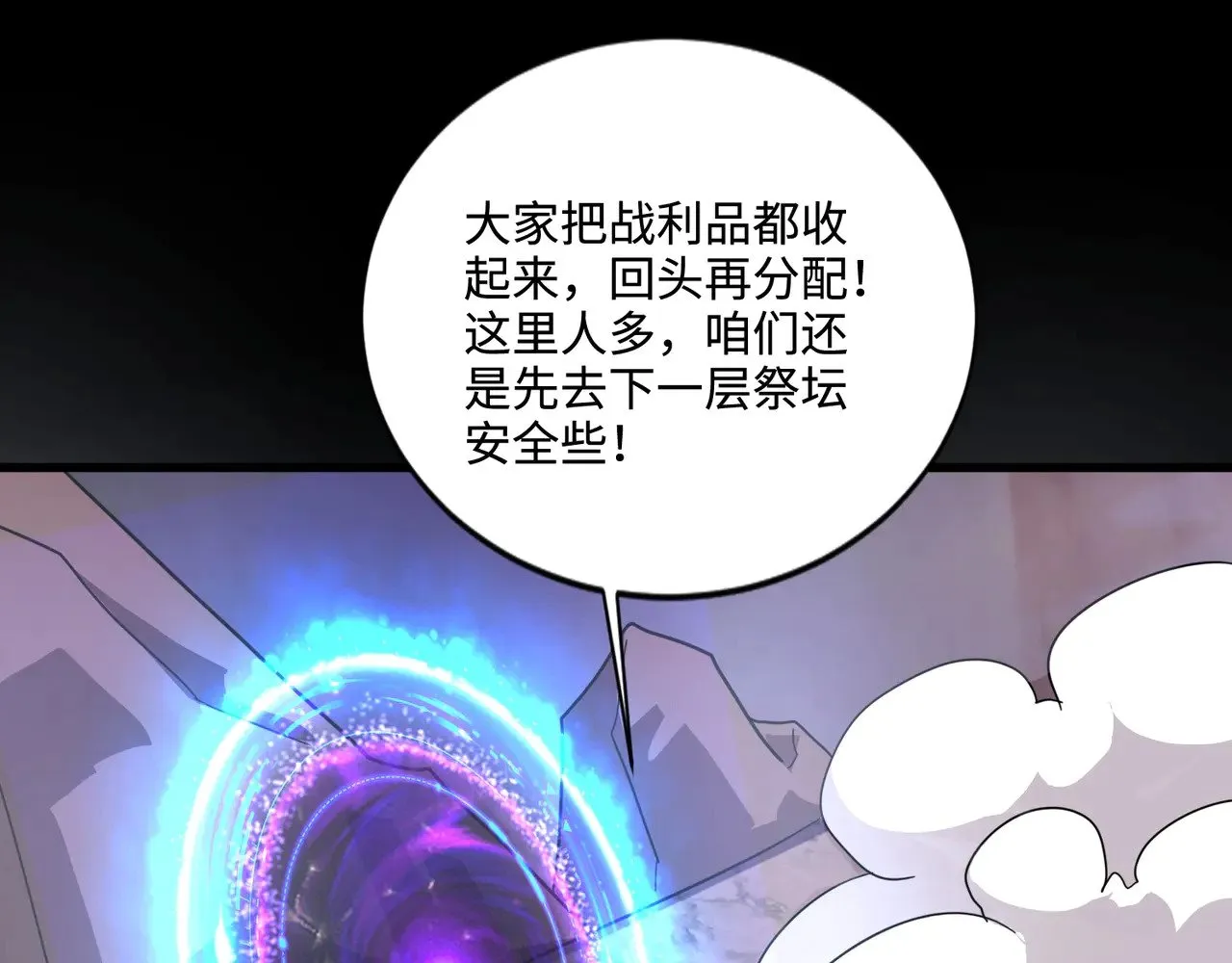 第122话 魔域十四层开启！林海之域遭遇树人！ 第45页
