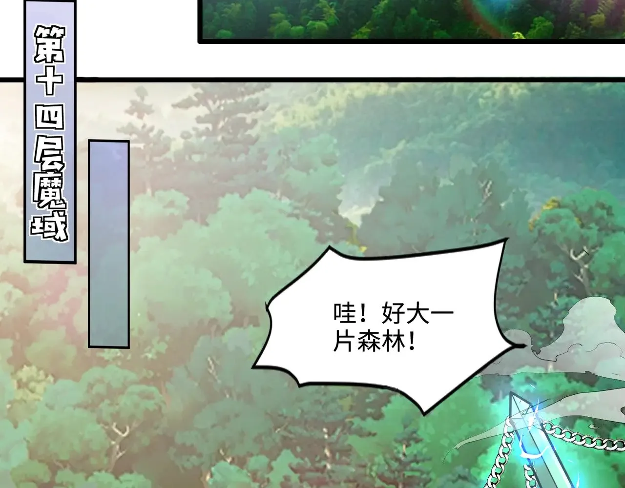 第122话 魔域十四层开启！林海之域遭遇树人！ 第57页