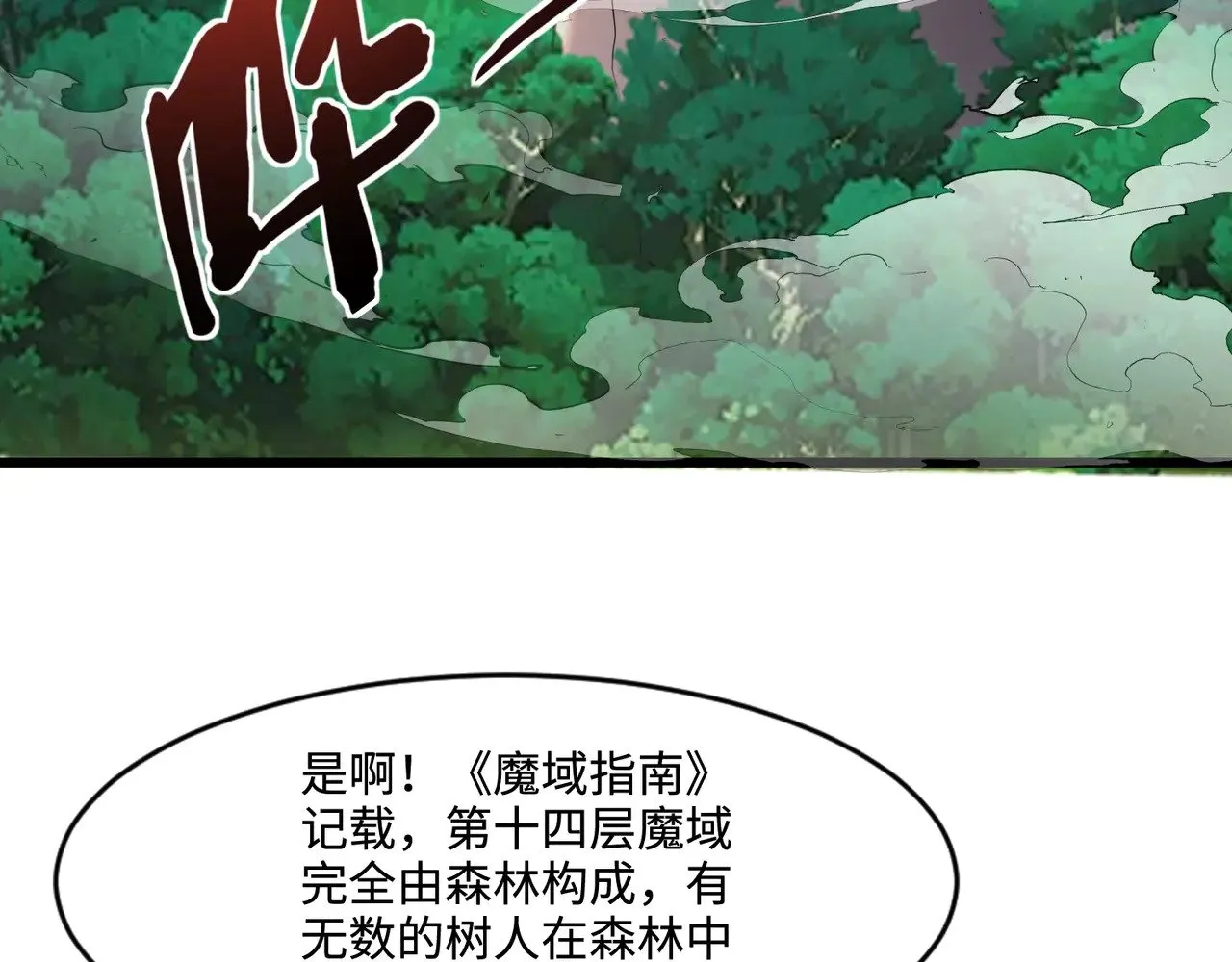 第122话 魔域十四层开启！林海之域遭遇树人！ 第59页