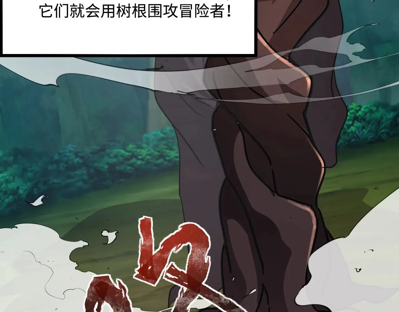 第122话 魔域十四层开启！林海之域遭遇树人！ 第66页