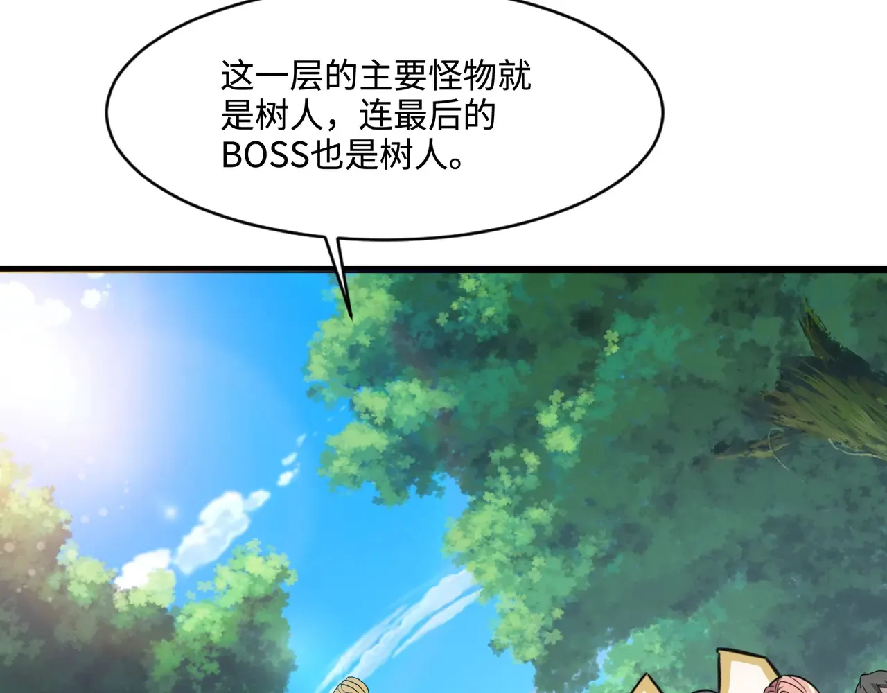 第122话 魔域十四层开启！林海之域遭遇树人！ 第68页
