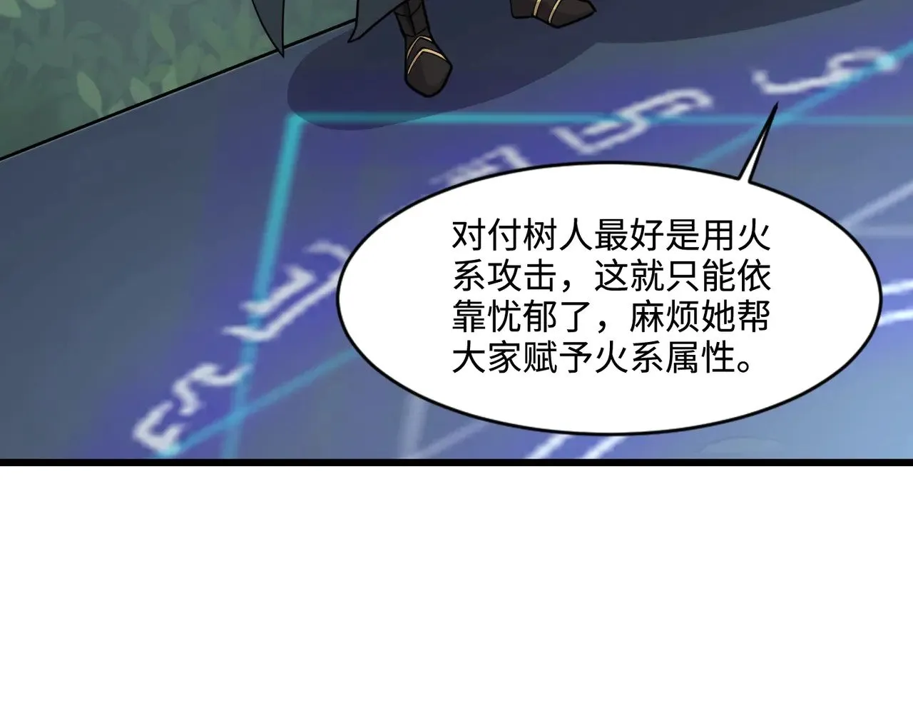 第122话 魔域十四层开启！林海之域遭遇树人！ 第70页
