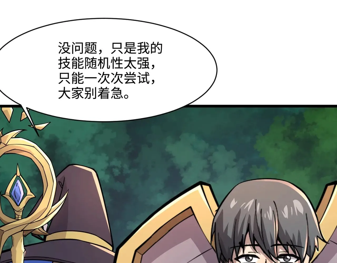 第122话 魔域十四层开启！林海之域遭遇树人！ 第71页