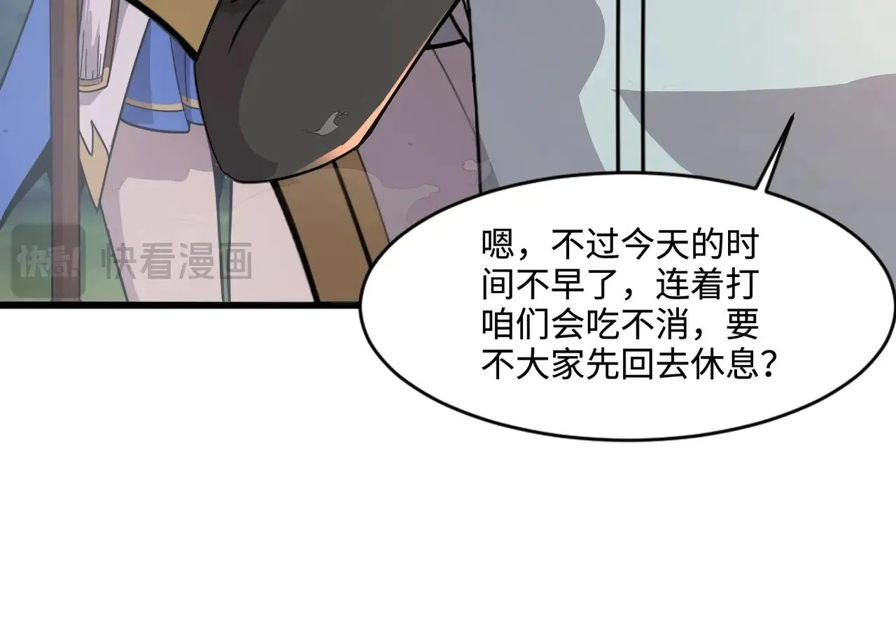 第122话 魔域十四层开启！林海之域遭遇树人！ 第73页