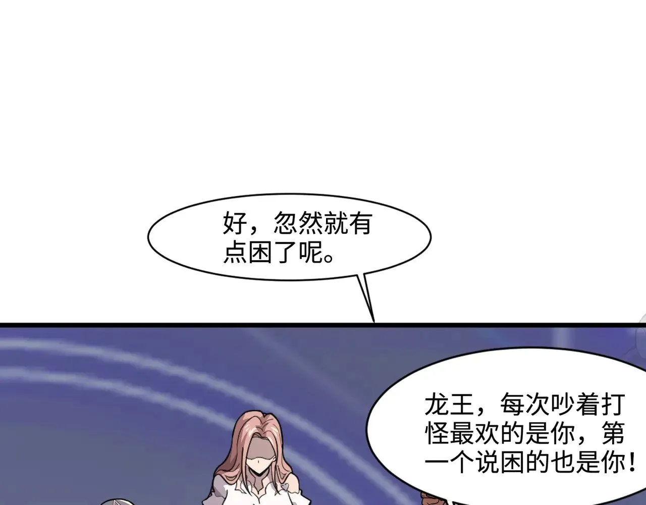 第122话 魔域十四层开启！林海之域遭遇树人！ 第74页