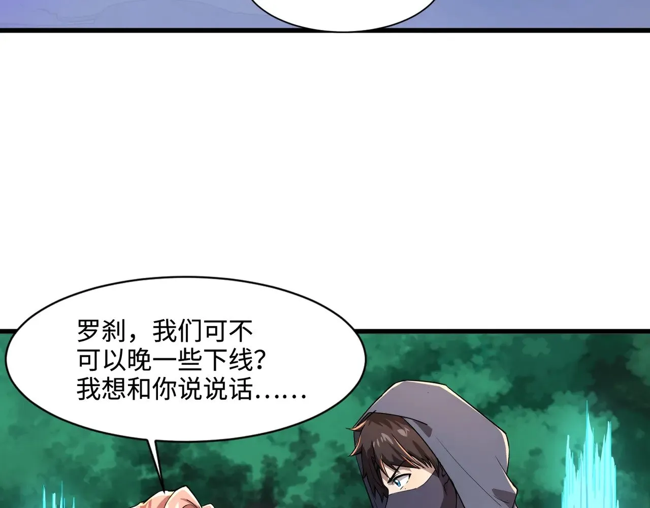 第122话 魔域十四层开启！林海之域遭遇树人！ 第77页