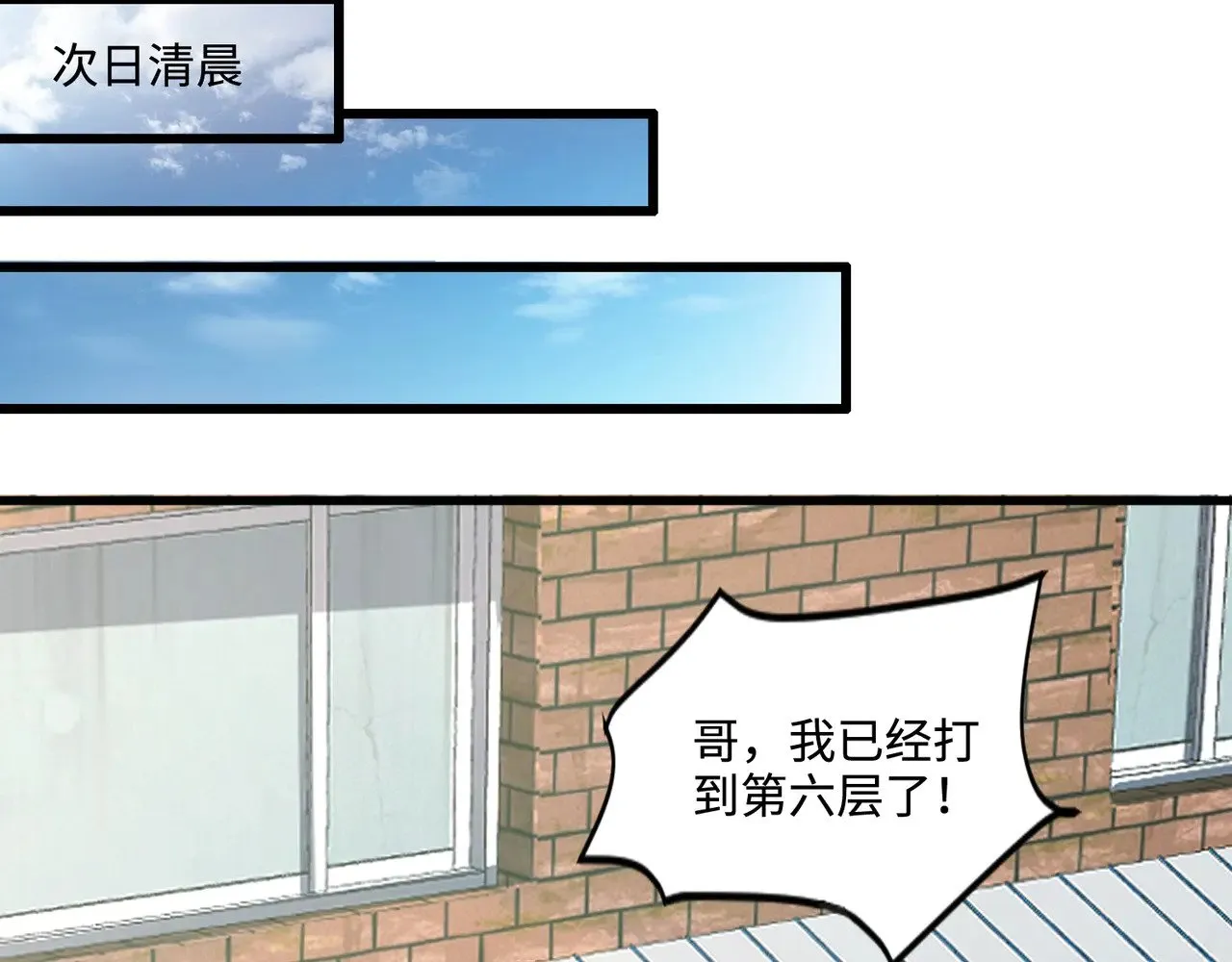 第122话 魔域十四层开启！林海之域遭遇树人！ 第80页