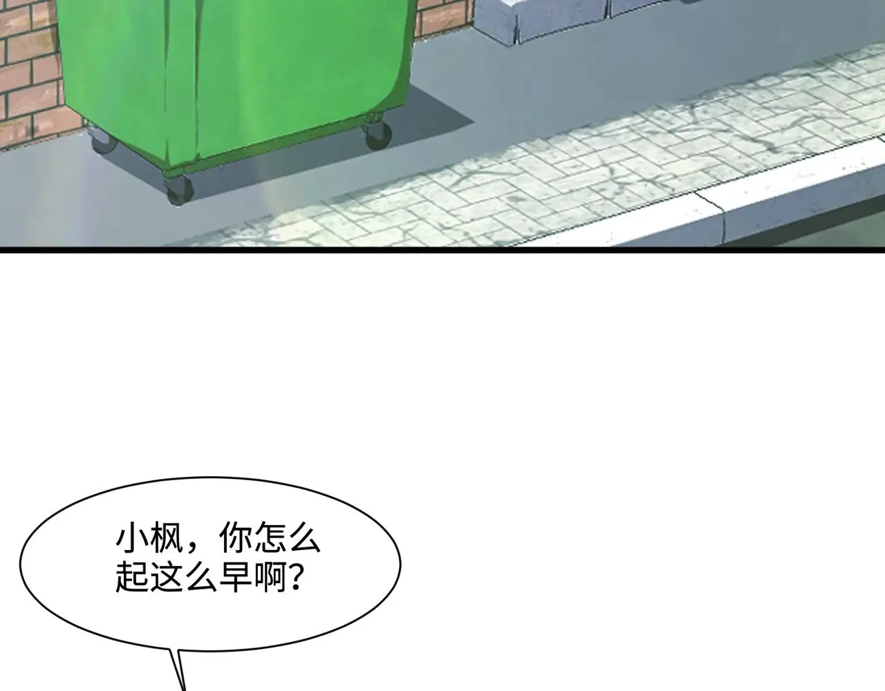 第122话 魔域十四层开启！林海之域遭遇树人！ 第82页