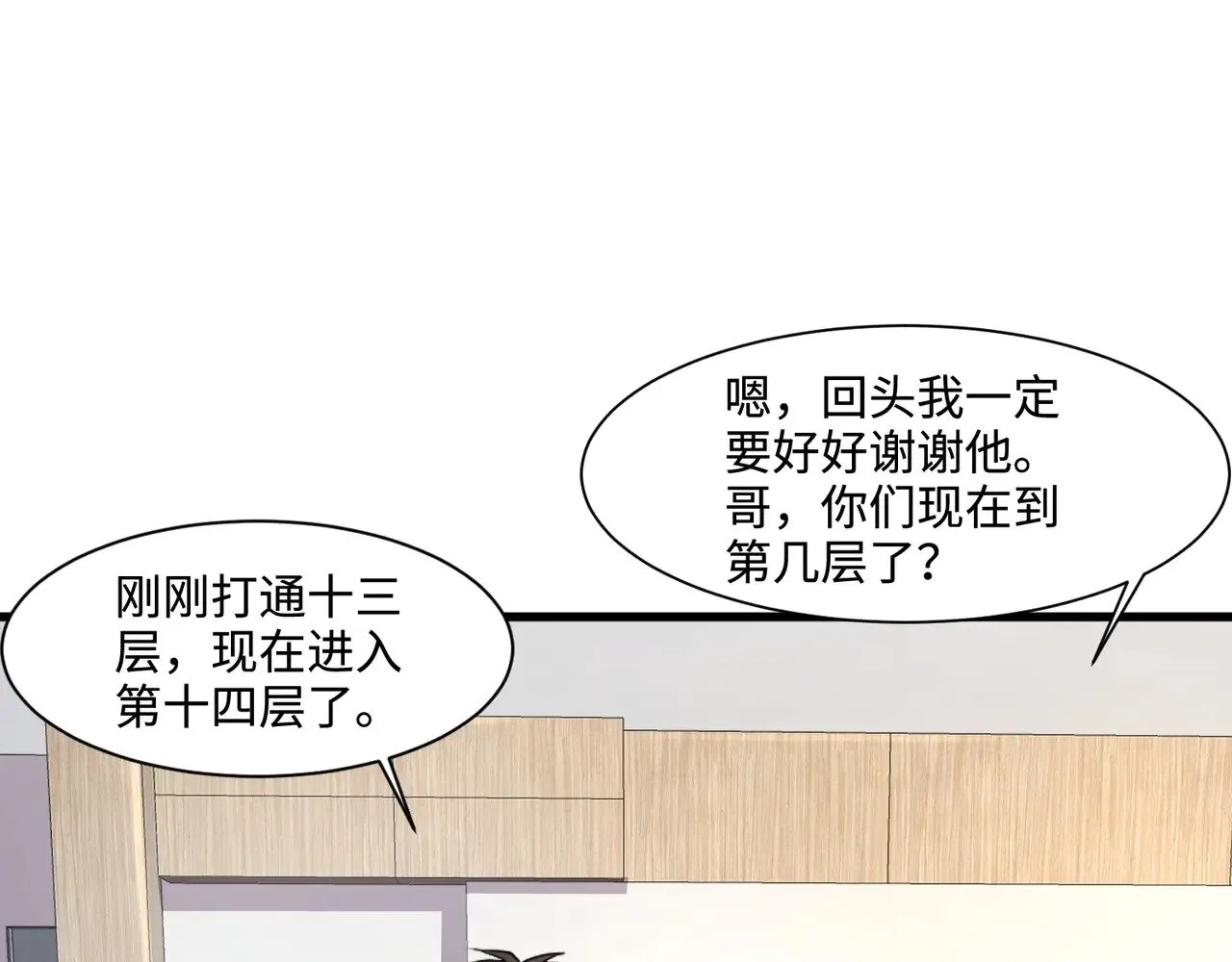 第122话 魔域十四层开启！林海之域遭遇树人！ 第85页
