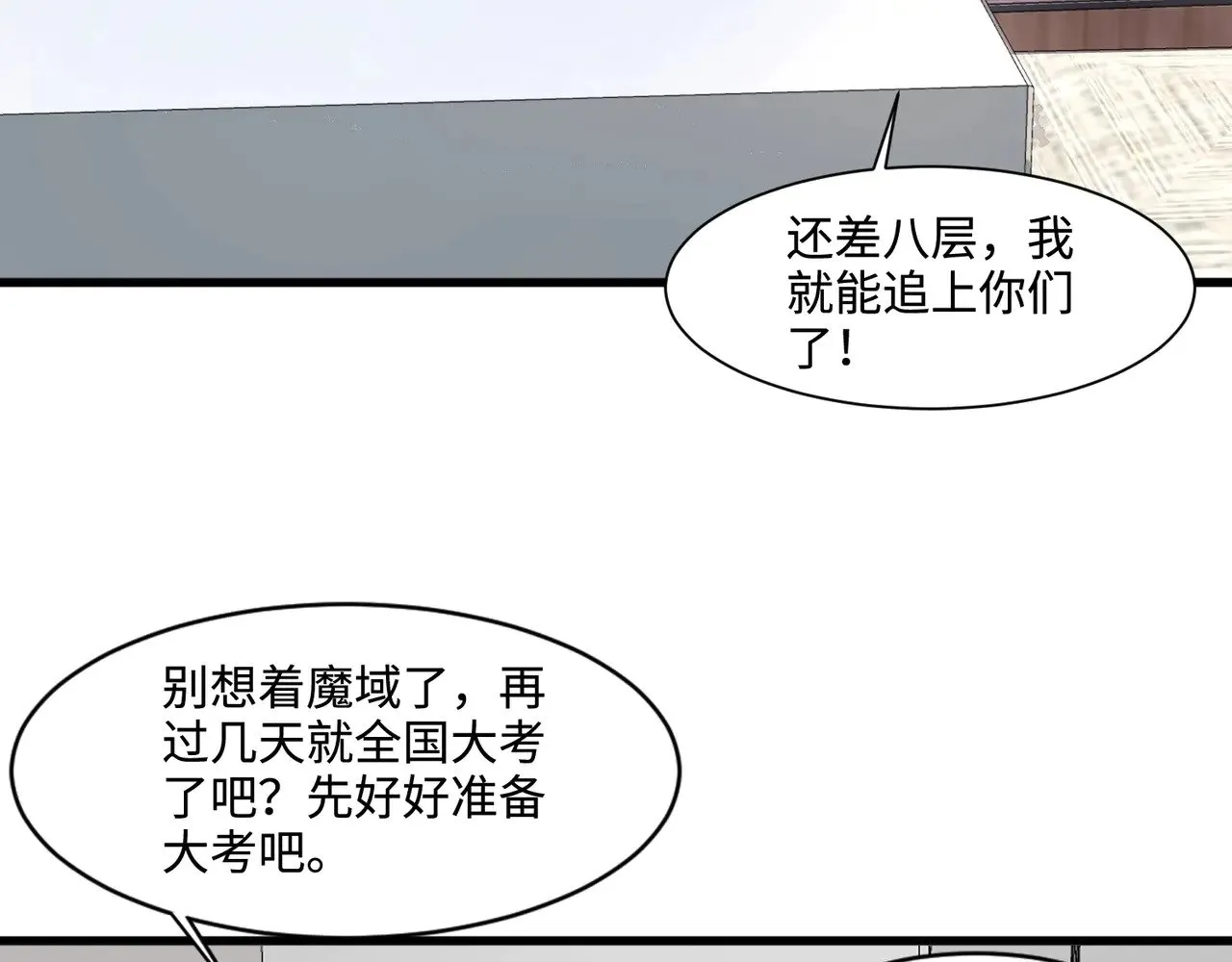 第122话 魔域十四层开启！林海之域遭遇树人！ 第87页