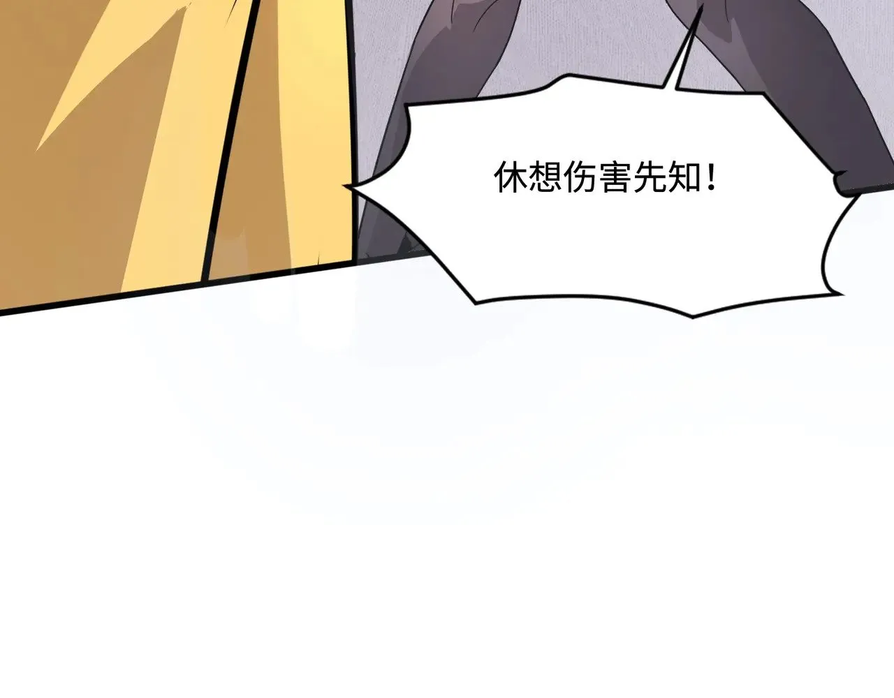 第122话 魔域十四层开启！林海之域遭遇树人！ 第101页